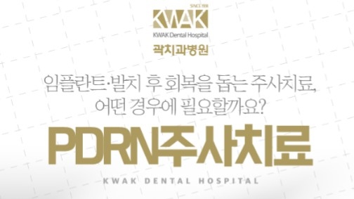 회복을 돕는 주사치