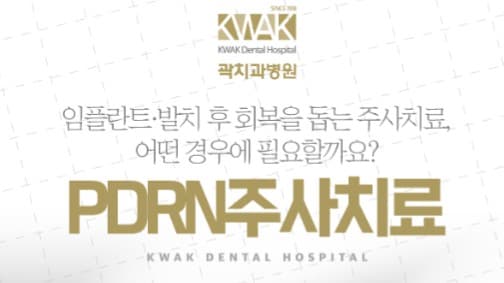 회복을 돕는 주사치