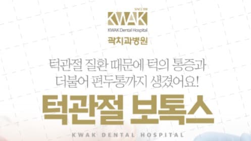 턱관절 보톡스